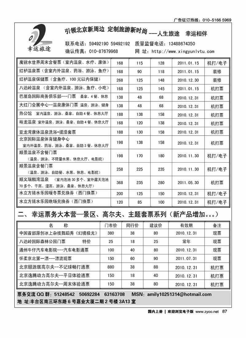 幸运旅途·温泉泡汤、真人CS、景区套票、私密客房11月3期报价2