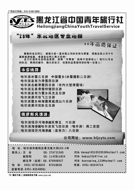 黑龙江省中国青年旅行社    排版请排单页