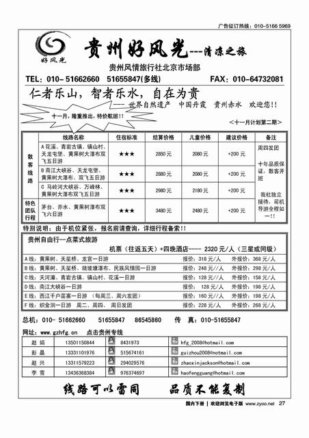 贵州好风光之旅
