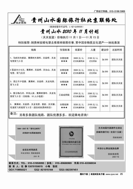 贵州山水（第一位）