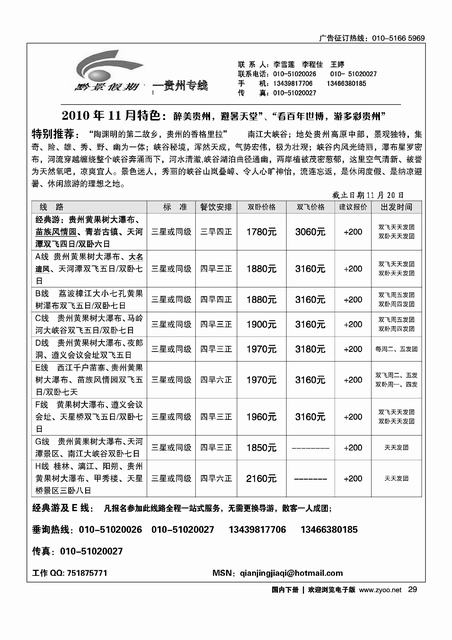 贵州黔景假期