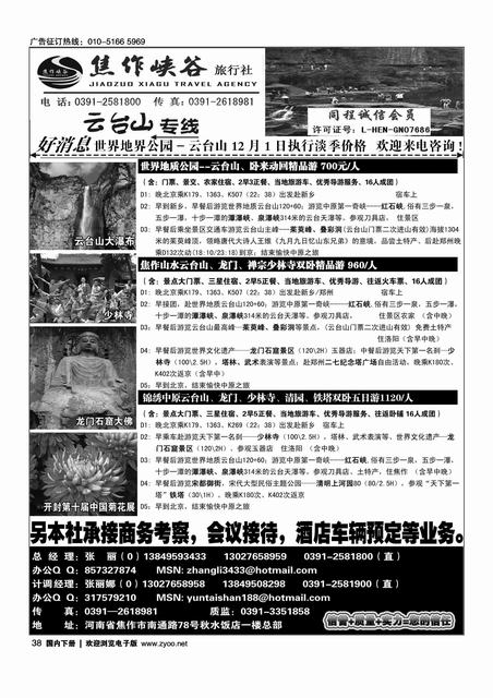 焦作峡谷·郑、汴、洛、云台山专业地接（焦作第一）（右手位）