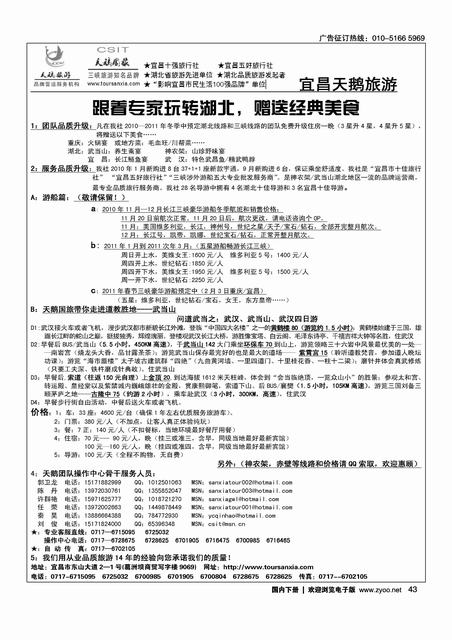 三峡神农架武当山·宜昌天鹅