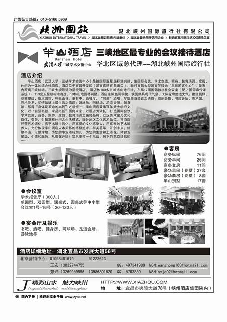 半山酒店。三峡地区专业会议接待酒店。湖北峡州国旅   要求 前排 第一版 第二版一定要对开 三版要放在一起