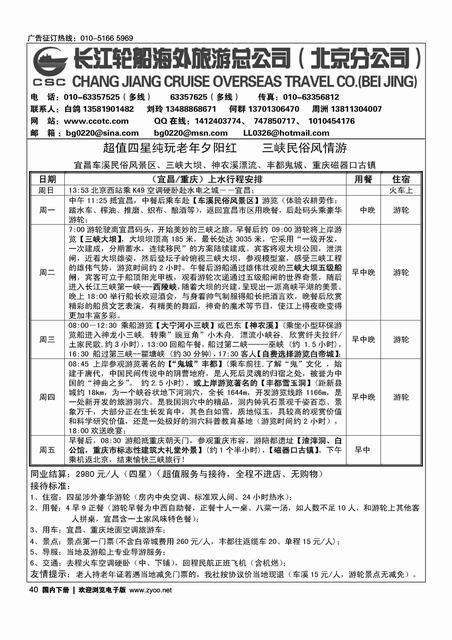 长江轮船海外旅游公司北京公司 （湖北第一位）（北京+天津）