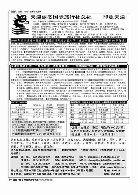 天津专业地接·丽杰国际旅行社总社   第一（1页）