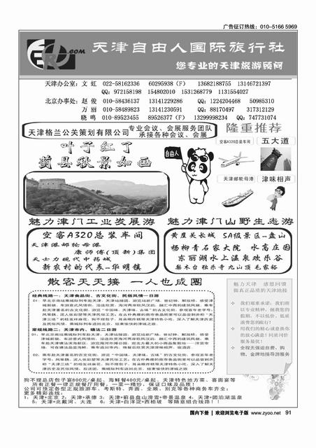 天津自由人国旅—天津专业地接（第三位）