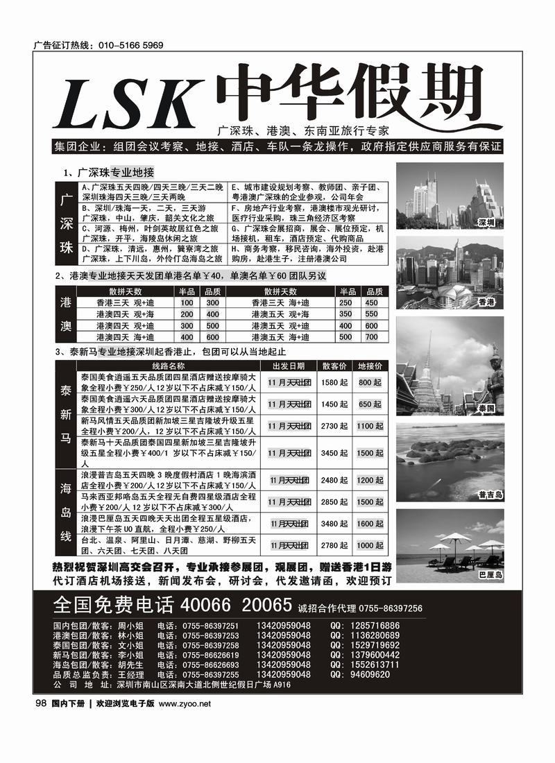 中华假期·广深珠、港澳、东南亚旅行专家