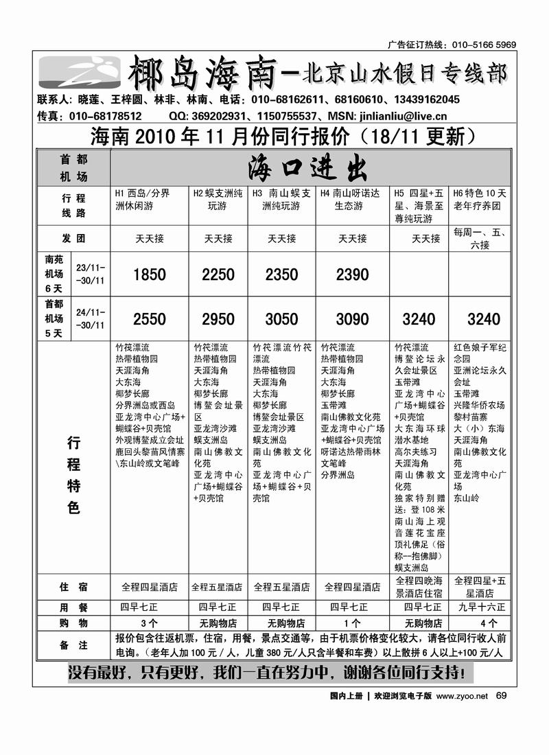椰岛海南（海南第二位）