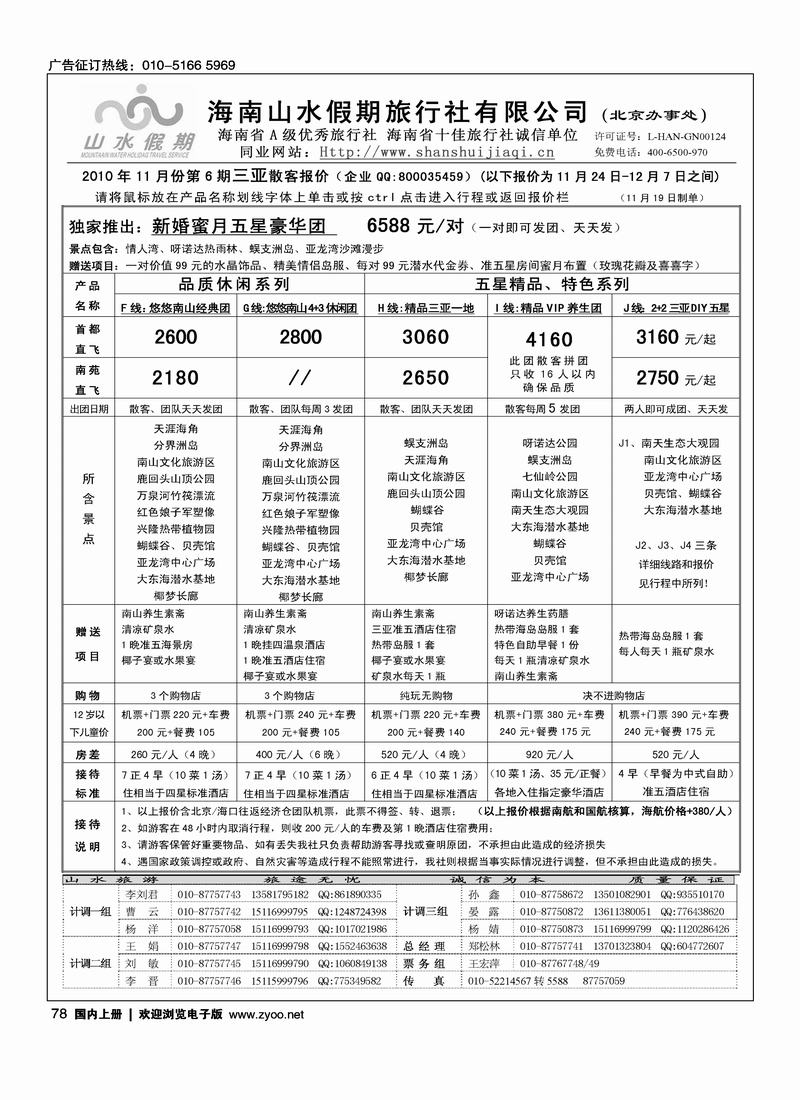 海南山水假期3
