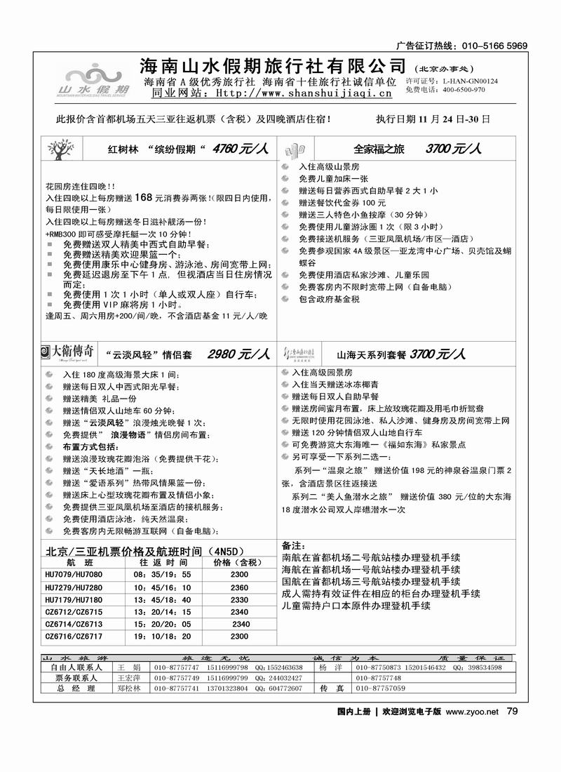 海南山水假期4