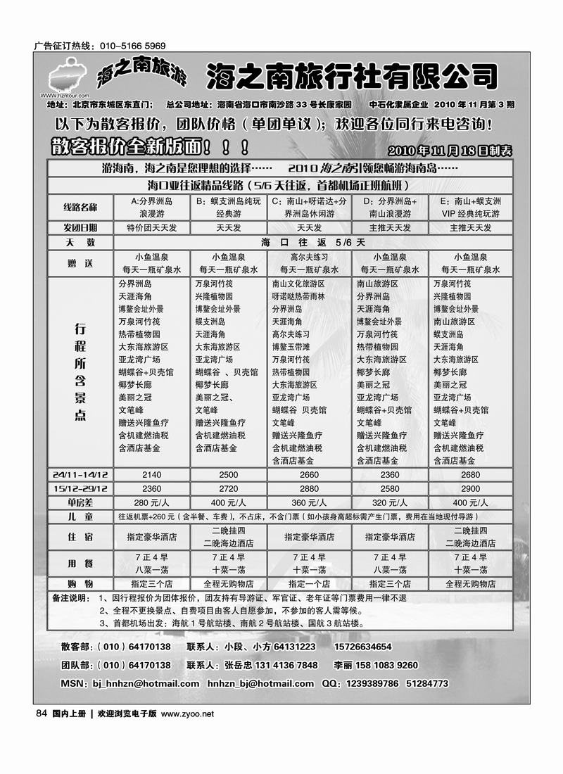 海南海之南旅行社北京分公司   1