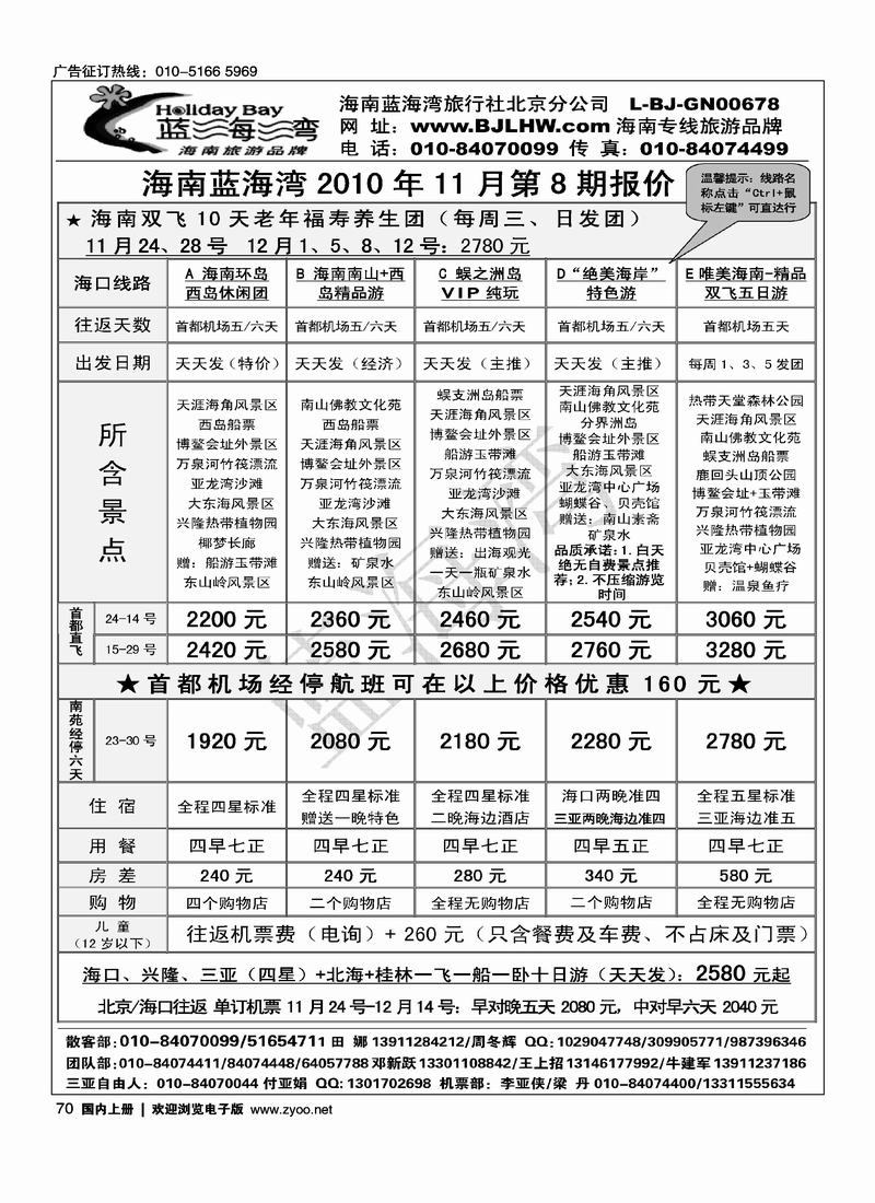 海南蓝海湾旅行社北京公司（前二页对）1