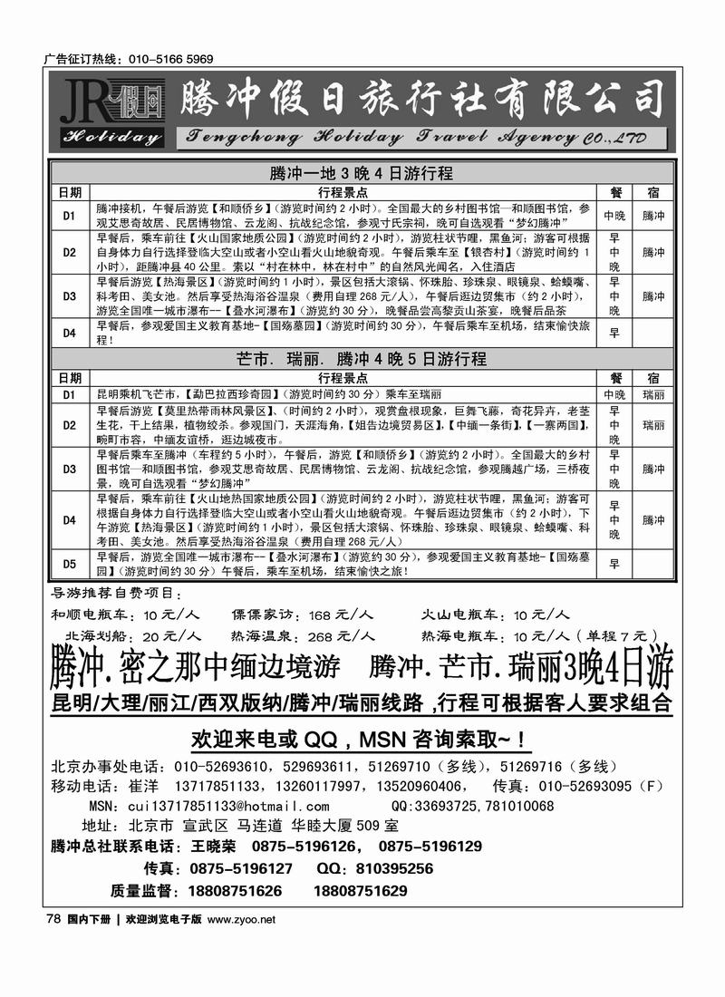 腾冲假日旅行社有限公司