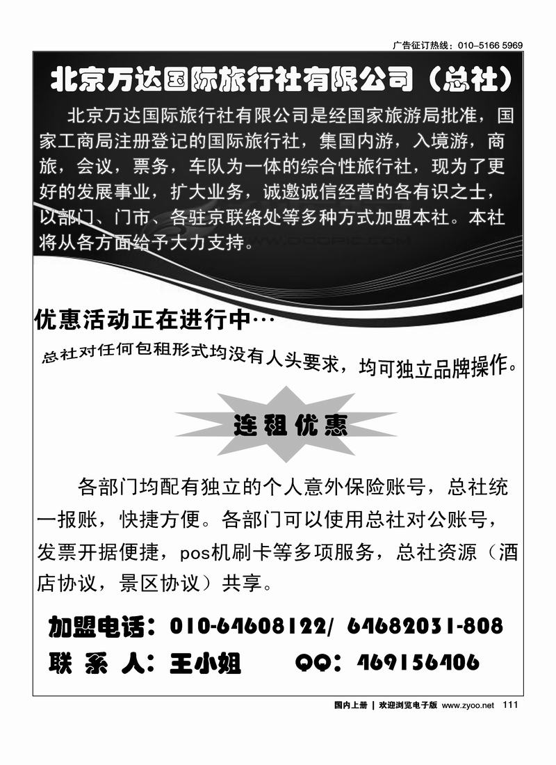 万达国际旅行社