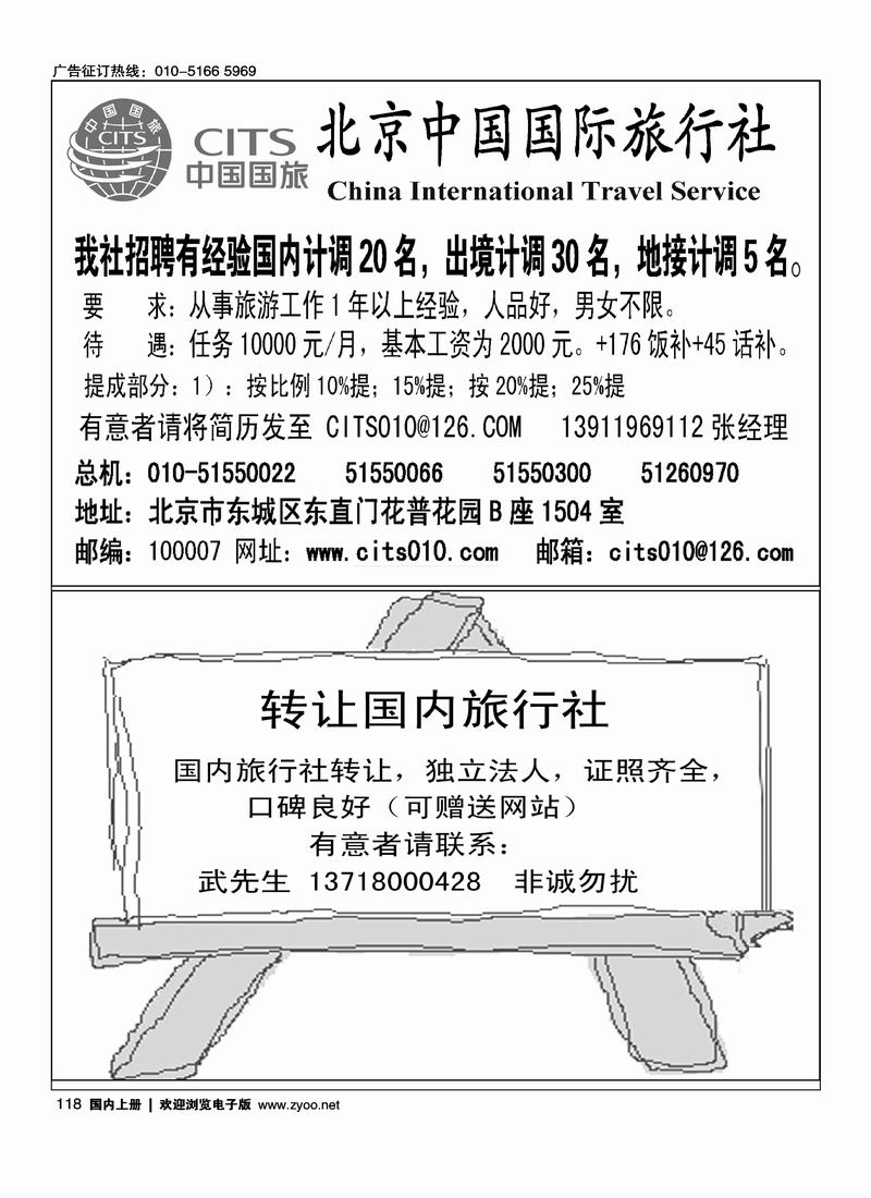 中国国际旅行社招聘转让国内旅行社 吕