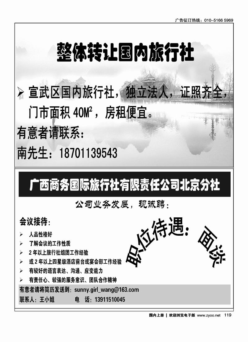 转让国内旅行社 王广西商务招聘