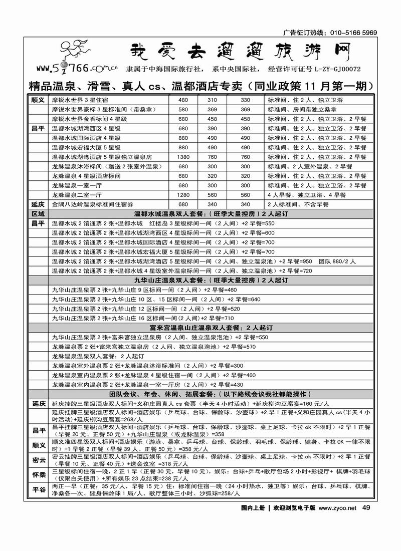5i766旅游网温泉、滑雪、酒店（前2页对开）周边第四位3