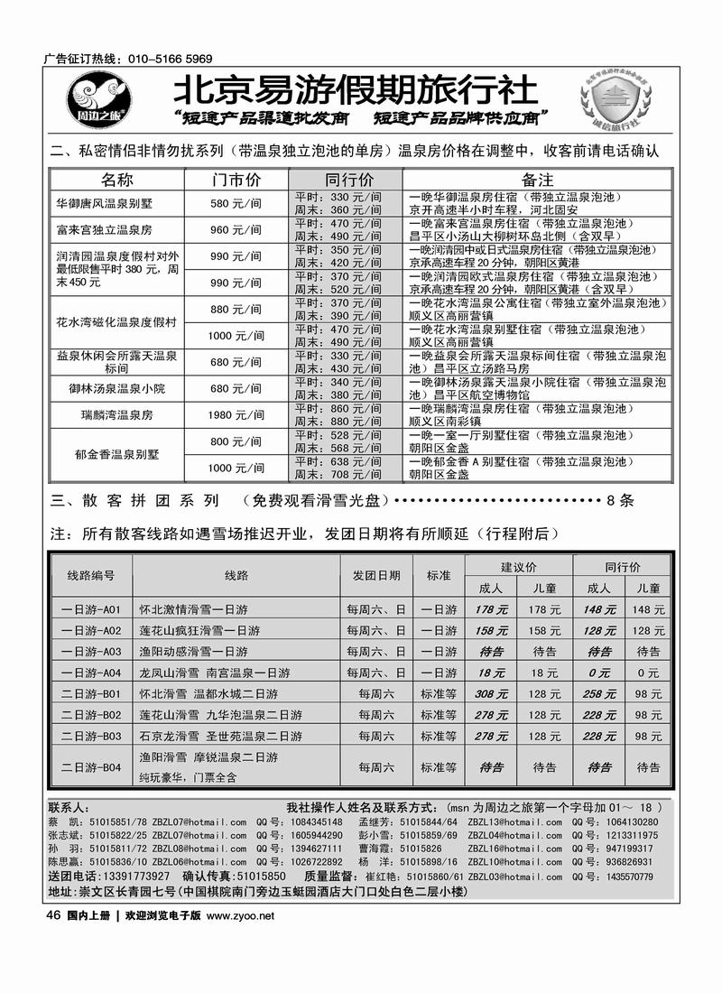 周边之旅·北京易游假期旅行社（第三位）（先对开后单页）3
