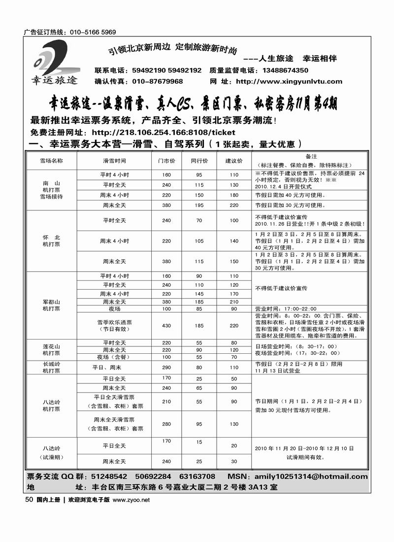 幸运旅途·温泉泡汤、真人CS、景区套票、私密客房11月4期报价1
