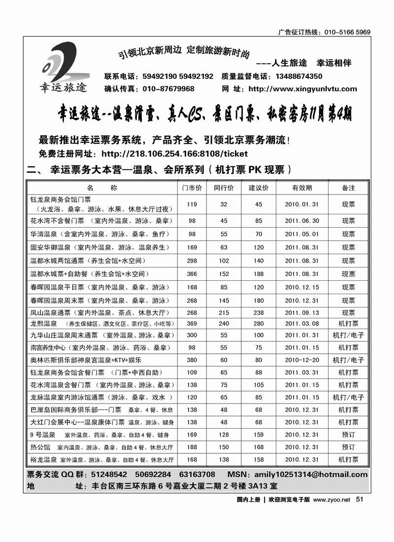 幸运旅途·温泉泡汤、真人CS、景区套票、私密客房11月4期报价2