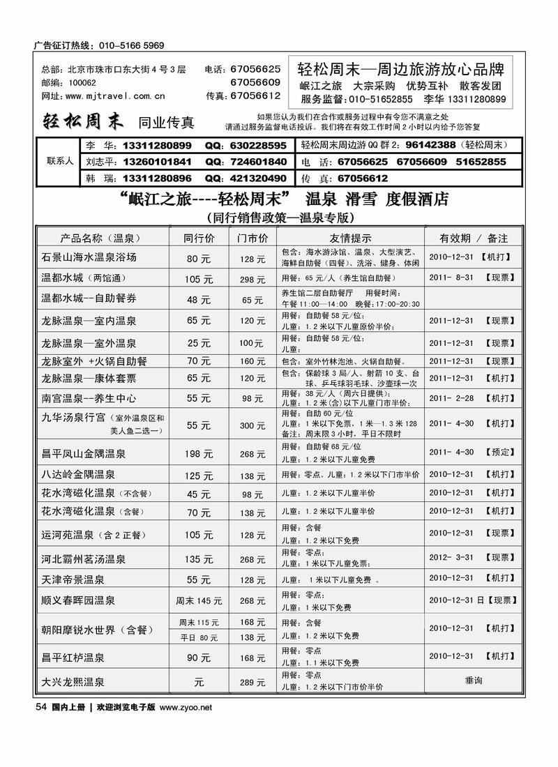 轻松周末（第六位）  1