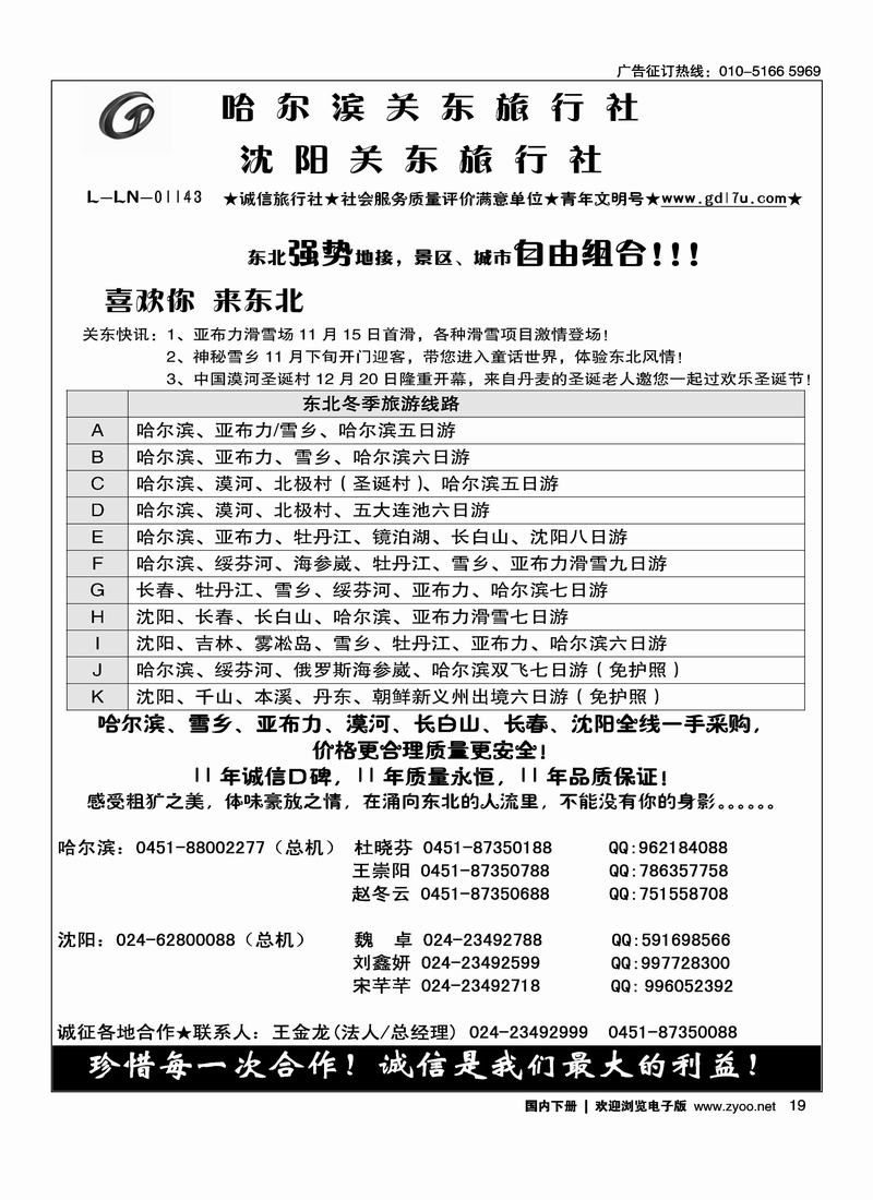沈阳关东旅行社