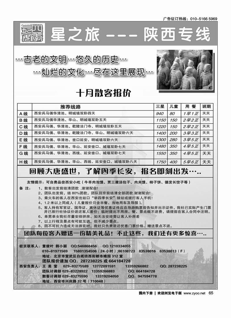 星之旅·陕西专线