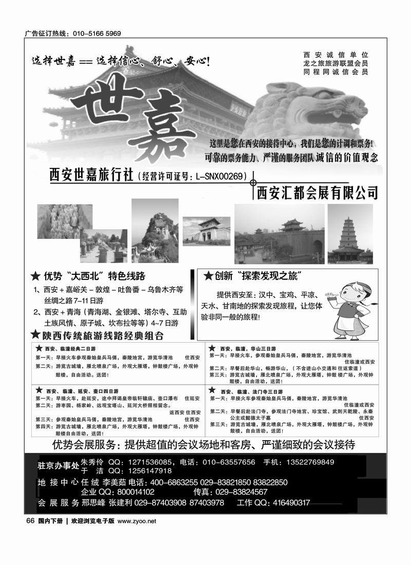 西安世嘉旅行社