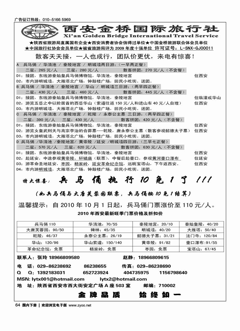 西安金桥国旅·金牌地接
