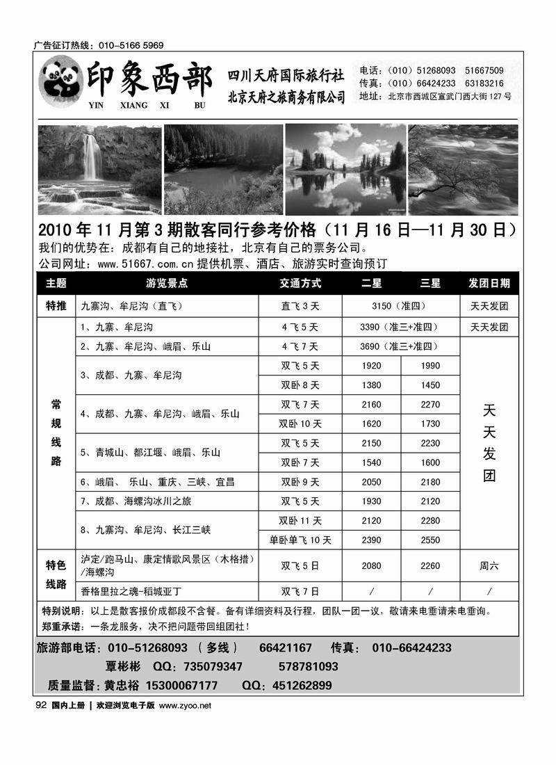 印象西部（原天府之旅）之天下四川