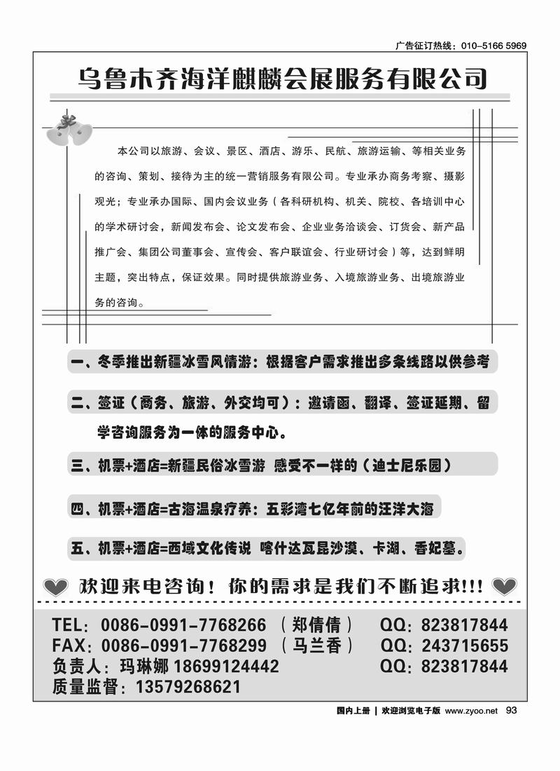 乌鲁木齐海洋麒麟会展服务有限公司   麻烦前排
