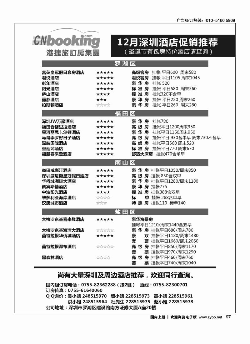 港捷旅深圳酒店12月促销推荐