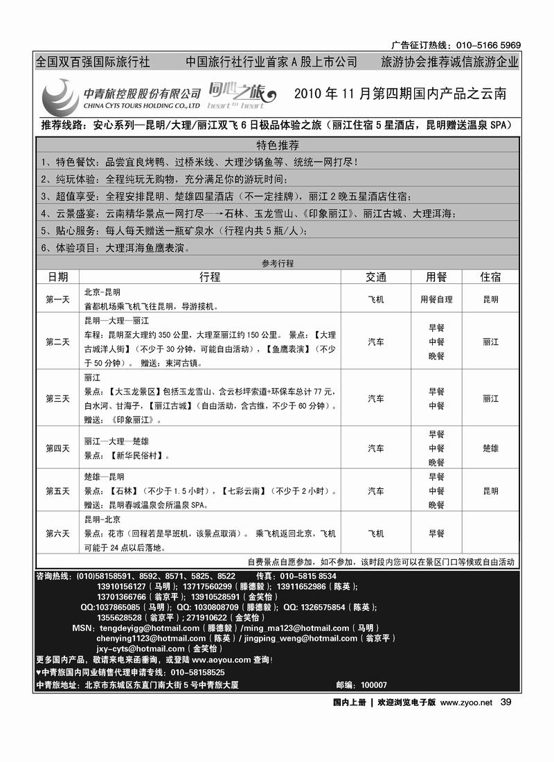 云南2