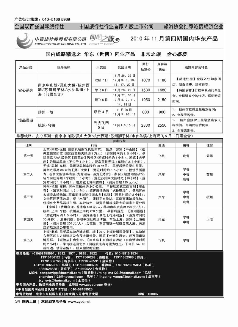 华东