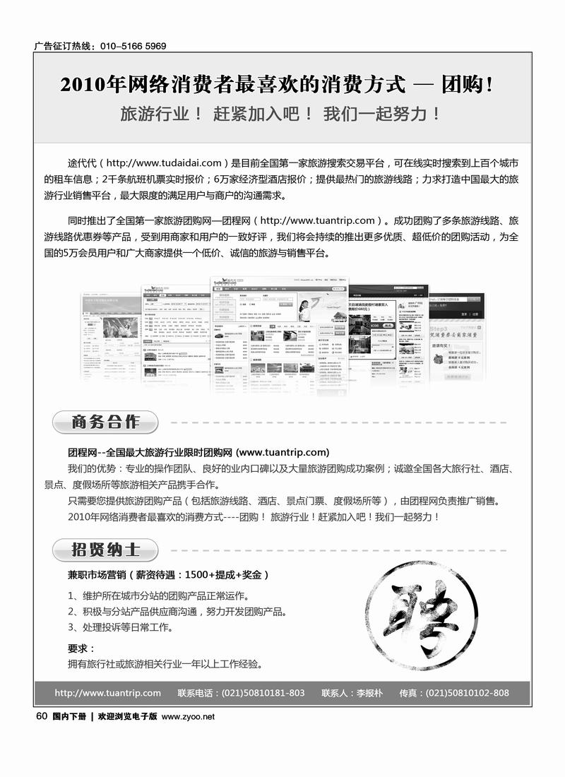 途代代旅行网
