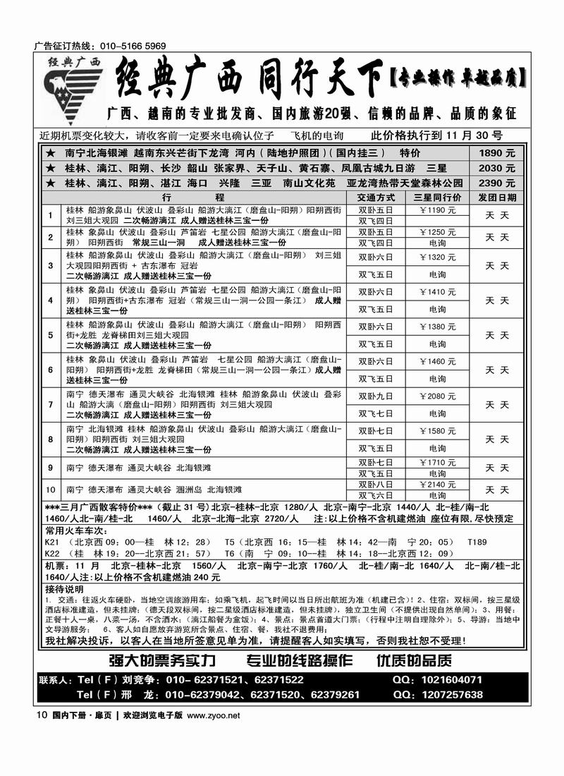 同行天下·11月份广西专线