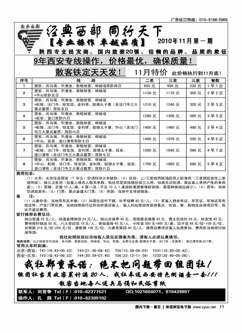 经典西部·同行天下·西安专线扉