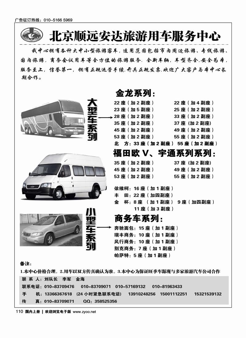 北京顺远安达旅游用车服务中心