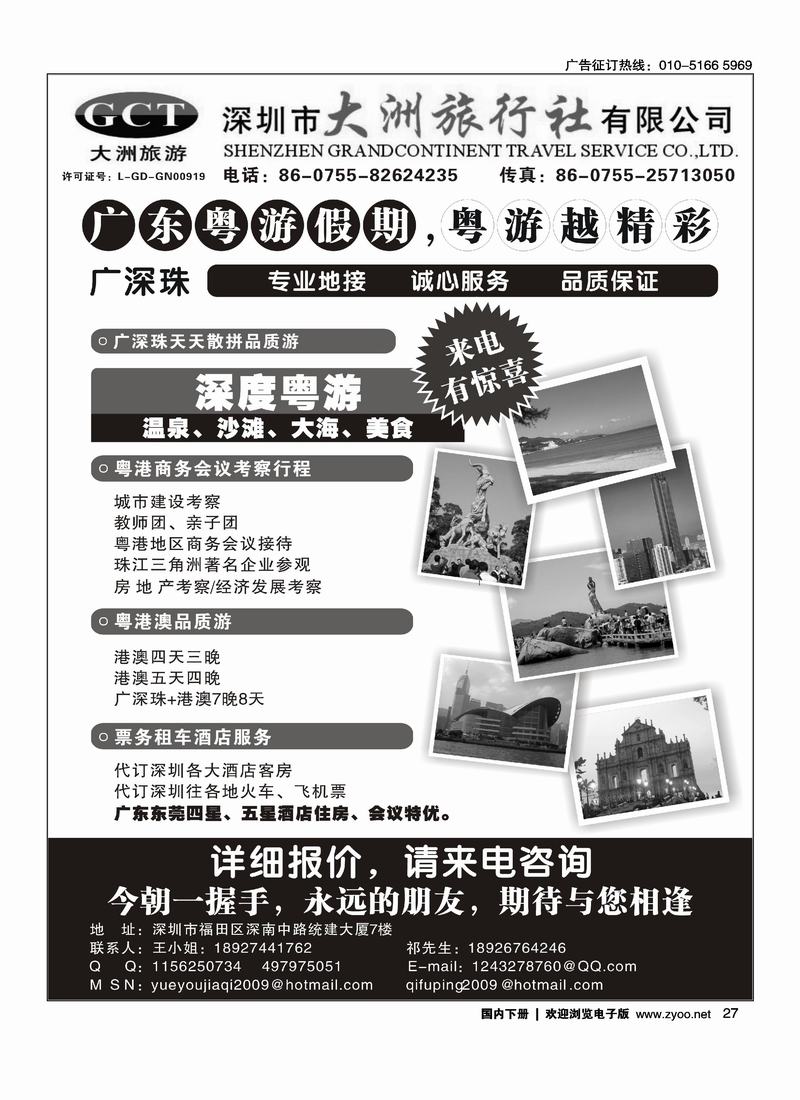 深圳市大洲旅行社（广东、香港、澳门专业地接）