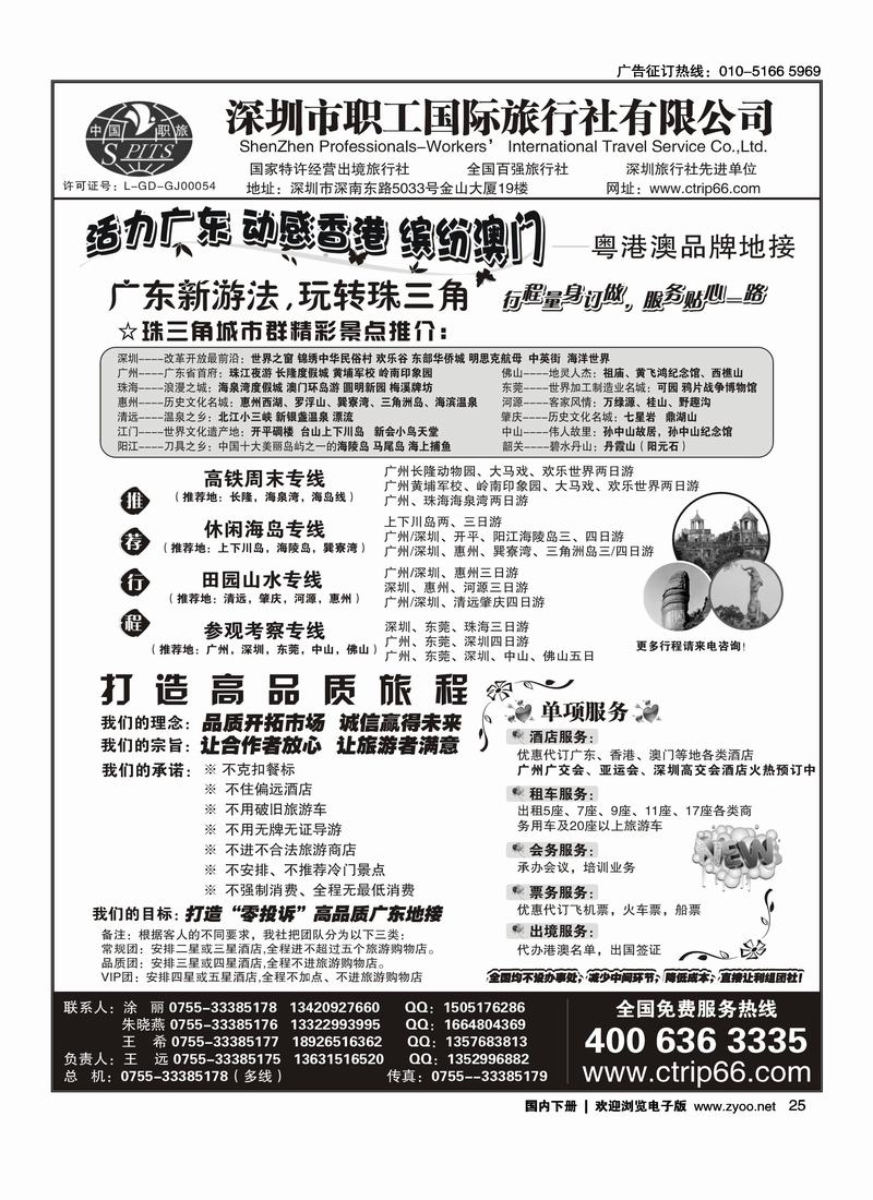深圳职工国旅－广深珠地接