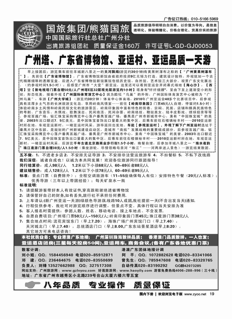 熊猫国旅-广深珠港澳专业地接