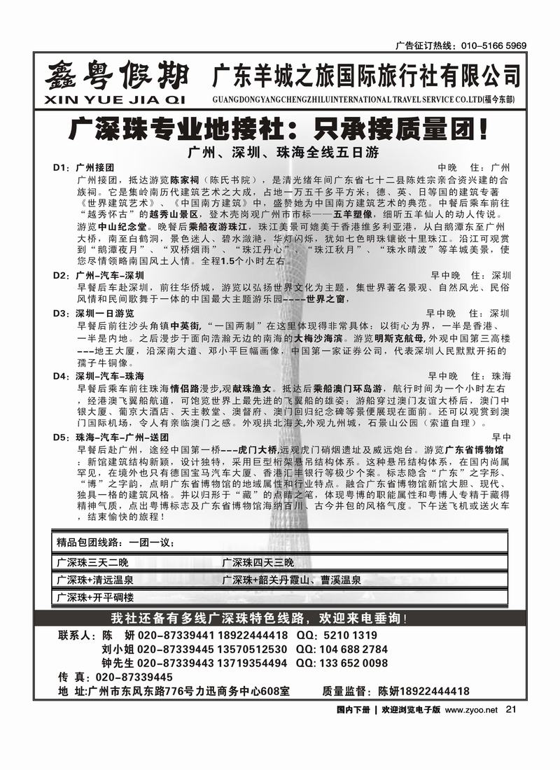 鑫粤假期-广深珠专业地接