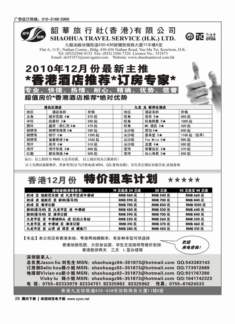 香港韶华旅行社-12月香港主推酒店