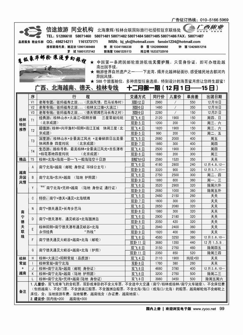 信途旅游·广西专线（1页）必须右手页,