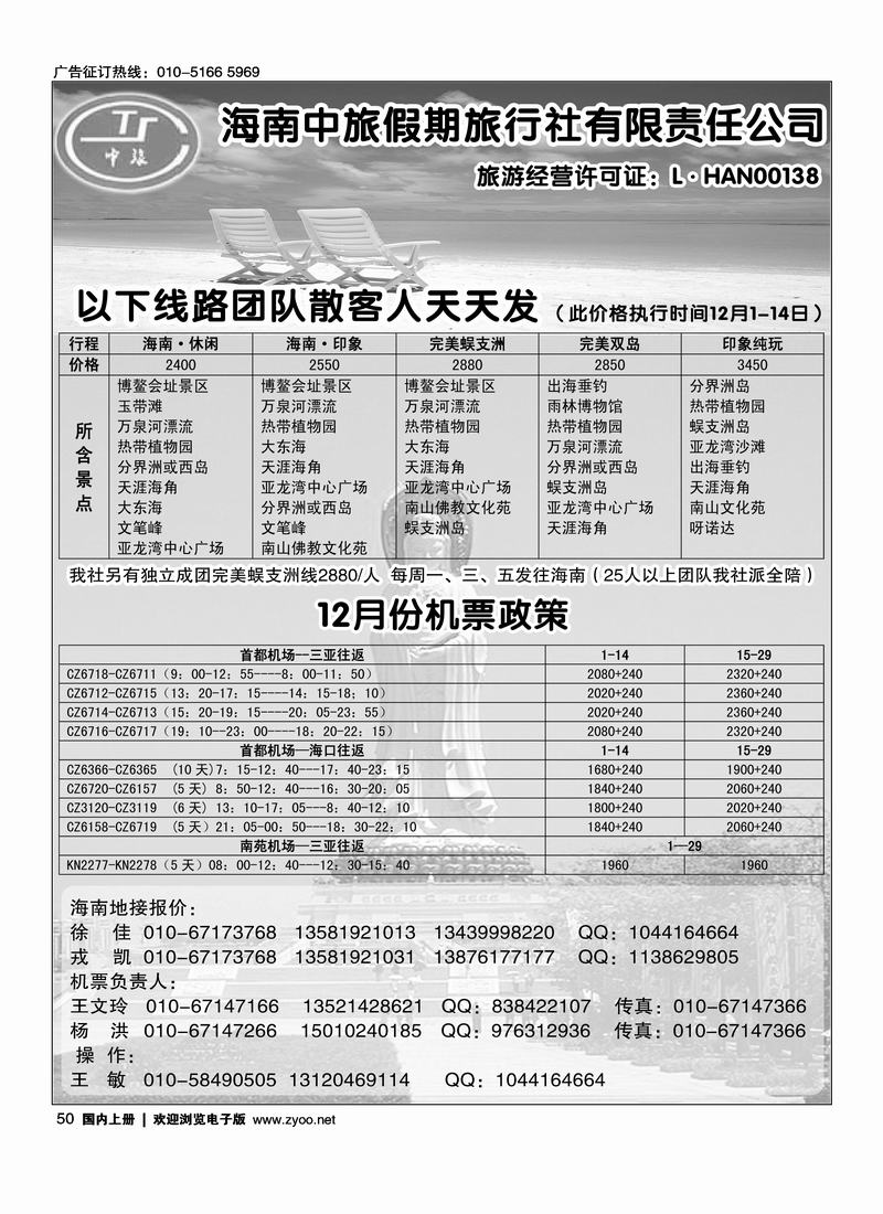 海南中旅假期