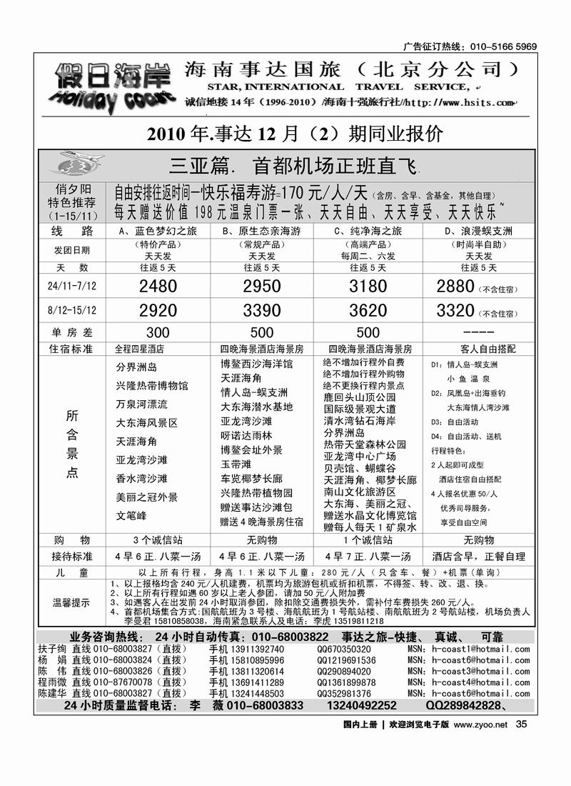 海南事达国旅北京分公司2