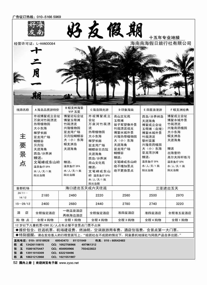 海南好友假期