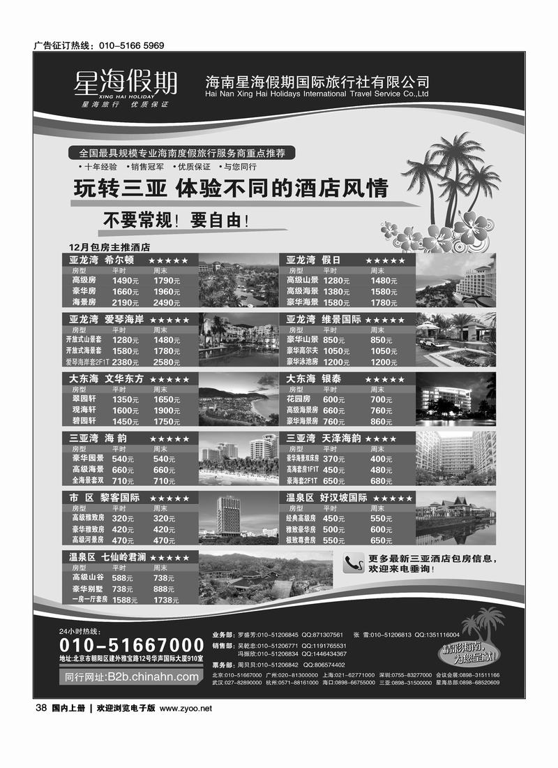 海南星海假期国际旅行社北京分公司3