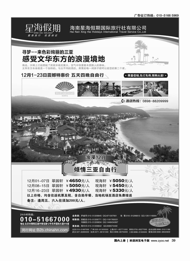 海南星海假期国际旅行社北京分公司4
